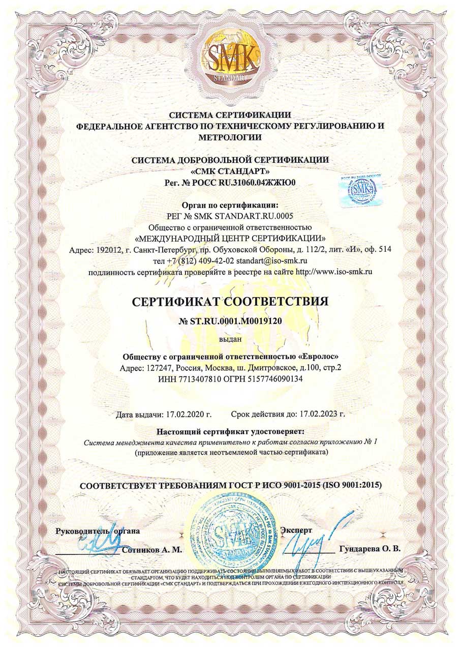 Сертификат ISO 9001